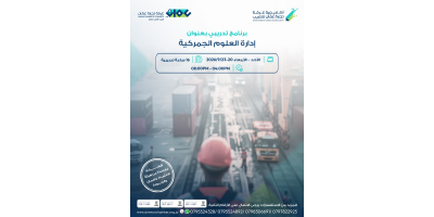 إدارة العلوم الجمركية